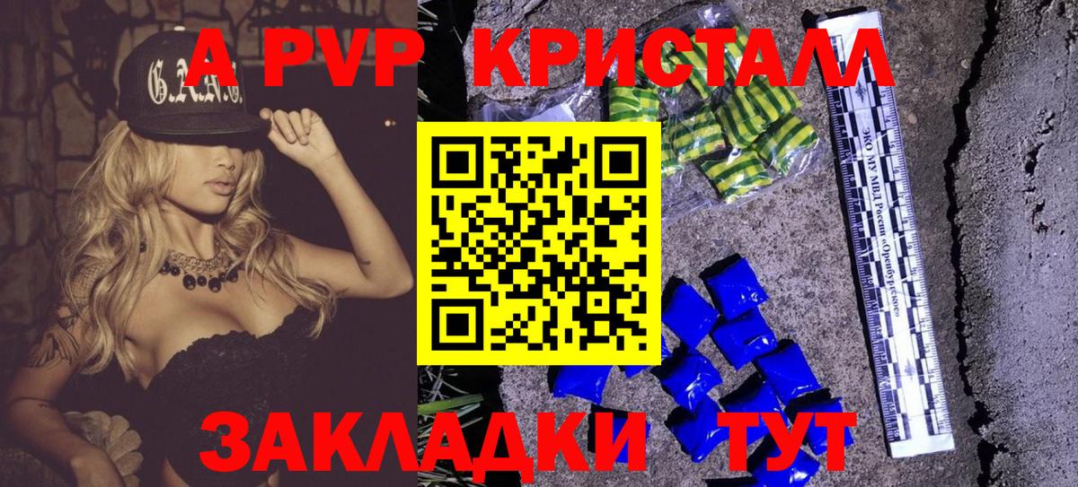 A-PVP СК  Альфа ПВП Соль  дарнет шоп  Вход с VPN  Богородицк 