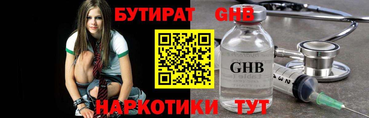 Бутират вода Богородицк