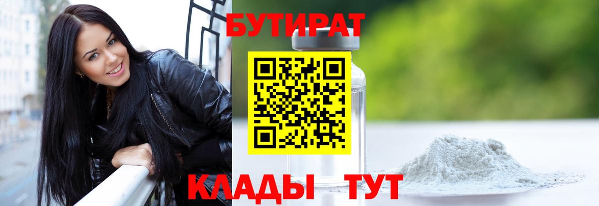 Бутират оксибутират  Вход с VPN  Богородицк 