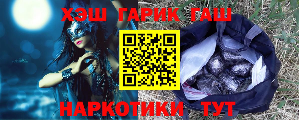 ГАШИШ хэш Богородицк