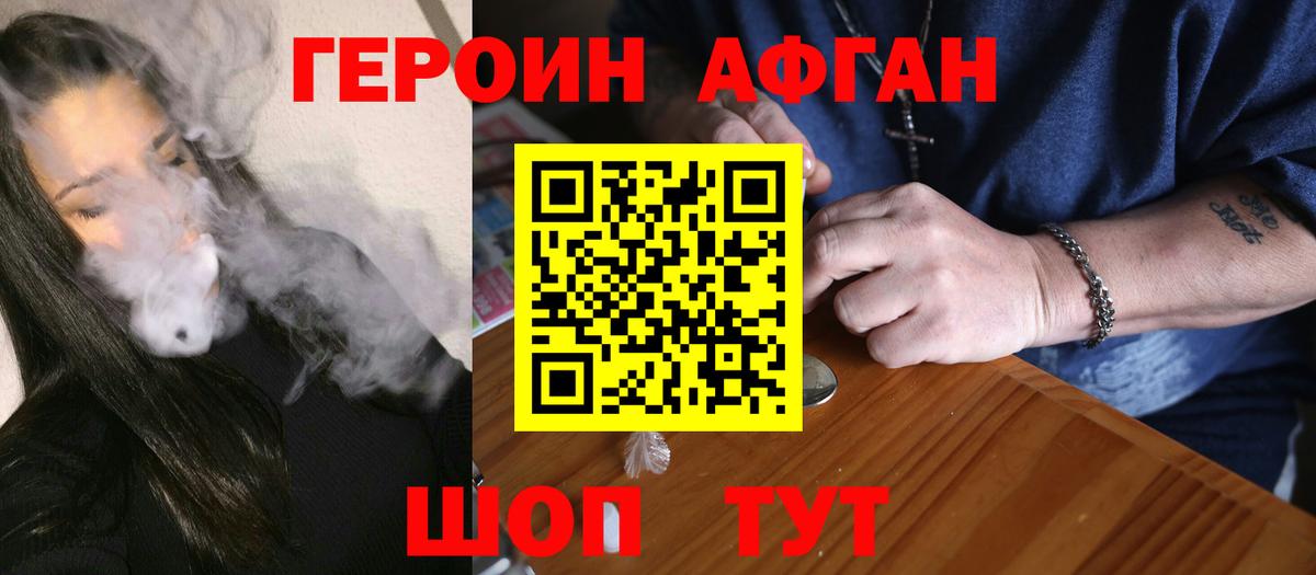 Богородицк  Героин Афган  Вход с VPN 