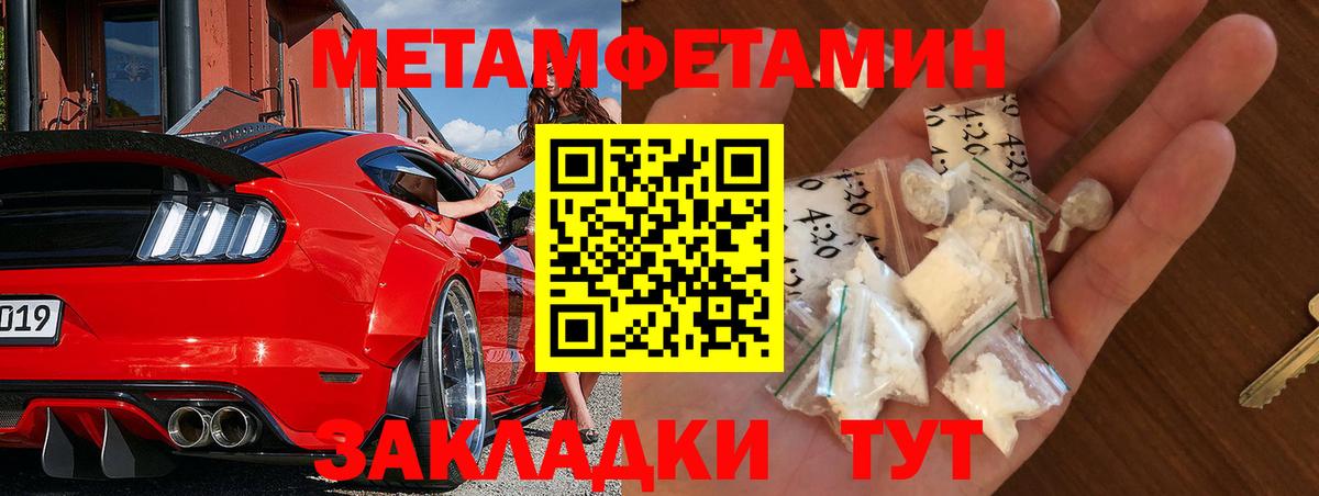 Первитин  Метамфетамин Methamphetamine  Вход с VPN  Богородицк 